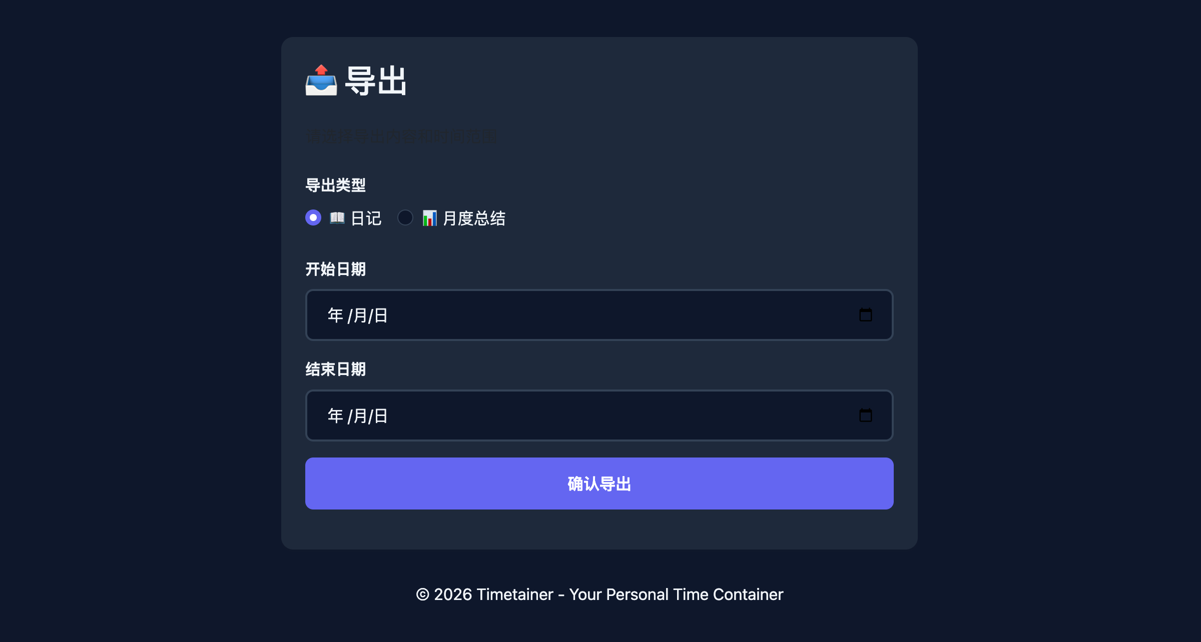 具备导出功能