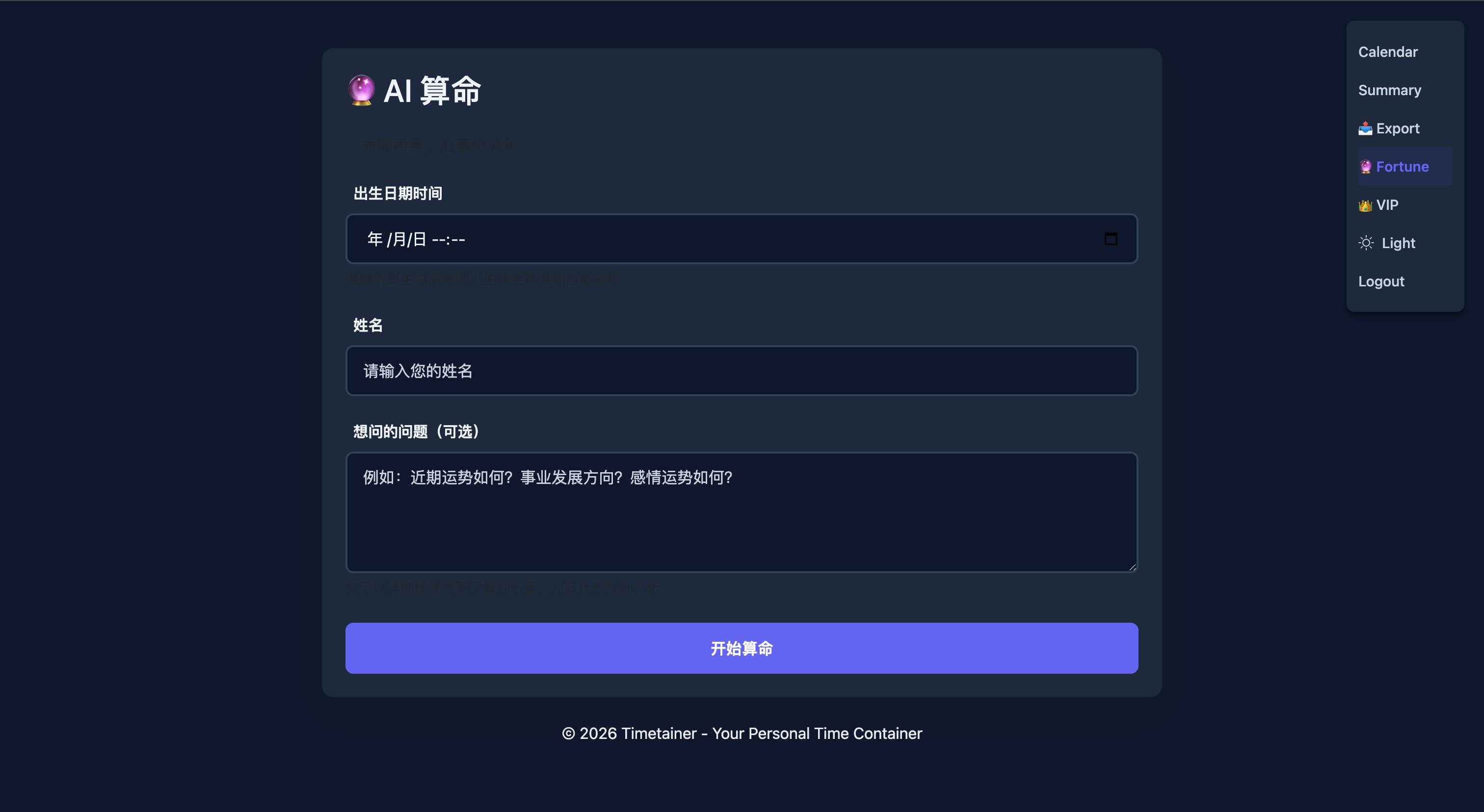 具备AI算命功能